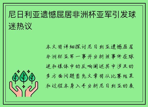 尼日利亚遗憾屈居非洲杯亚军引发球迷热议